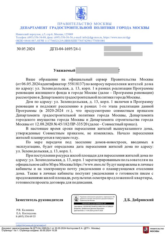  Страница 219 - Снос пятиэтажек