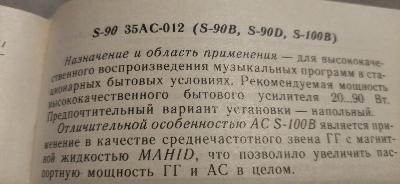 25АС-2, 10МАС-1М, или...? звучащие полочники 70-х