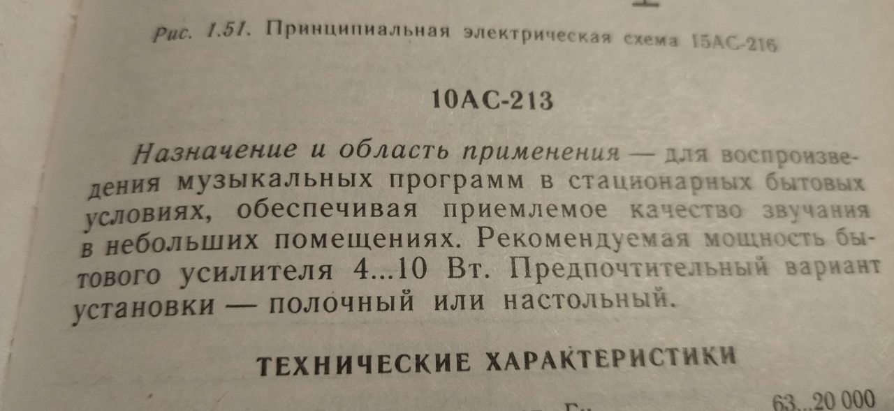 25АС-2, 10МАС-1М, или...? звучащие полочники 70-х