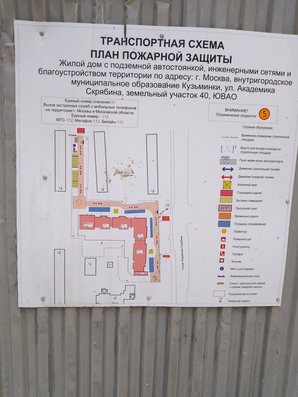  Страница 24 - Снос пятиэтажек