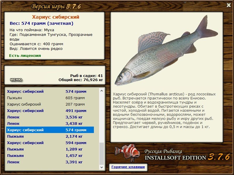 РУССКАЯ РЫБАЛКА Installsoft Edition 