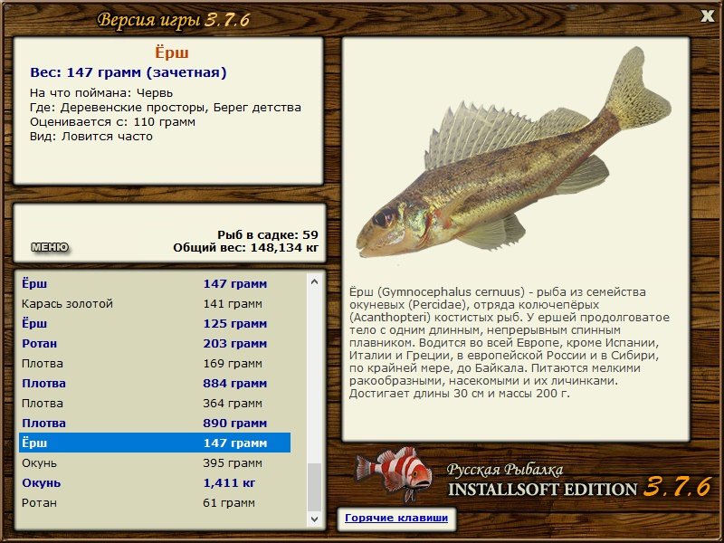РУССКАЯ РЫБАЛКА Installsoft Edition 