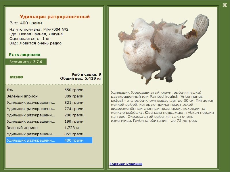 РУССКАЯ РЫБАЛКА Installsoft Edition 