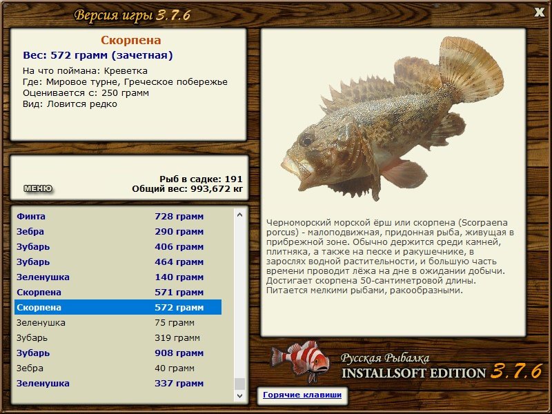РУССКАЯ РЫБАЛКА Installsoft Edition 