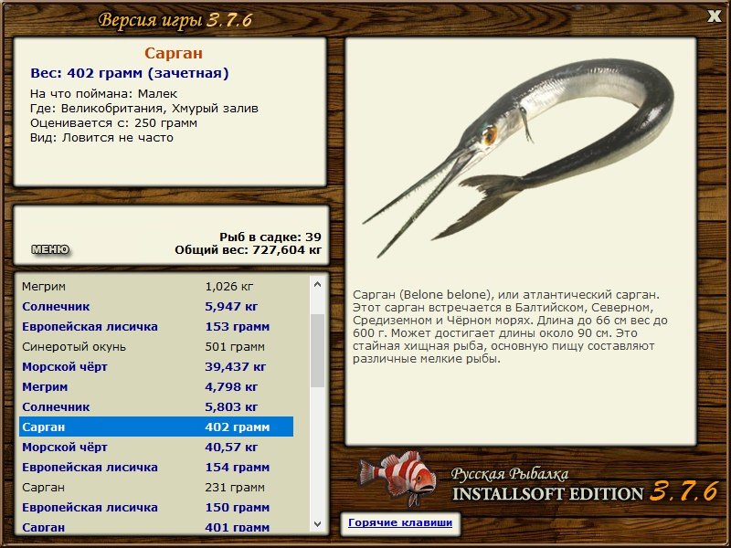 РУССКАЯ РЫБАЛКА Installsoft Edition 