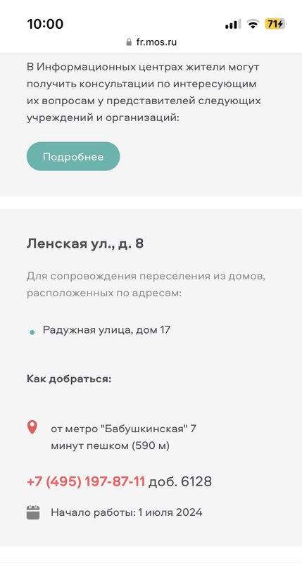  Страница 82 - Снос пятиэтажек