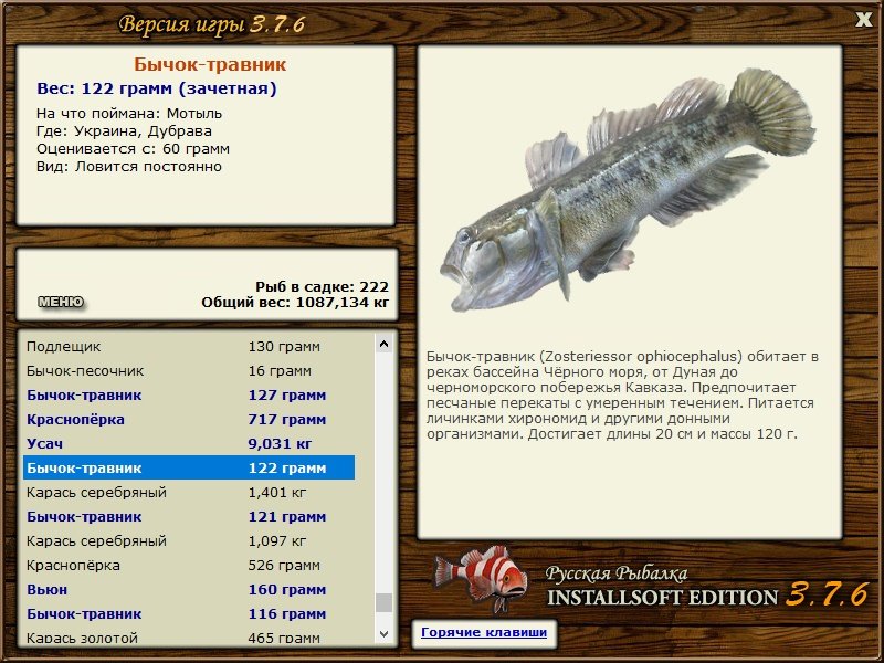 РУССКАЯ РЫБАЛКА Installsoft Edition 
