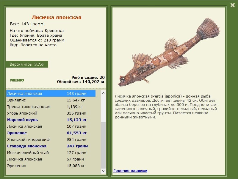 РУССКАЯ РЫБАЛКА Installsoft Edition 
