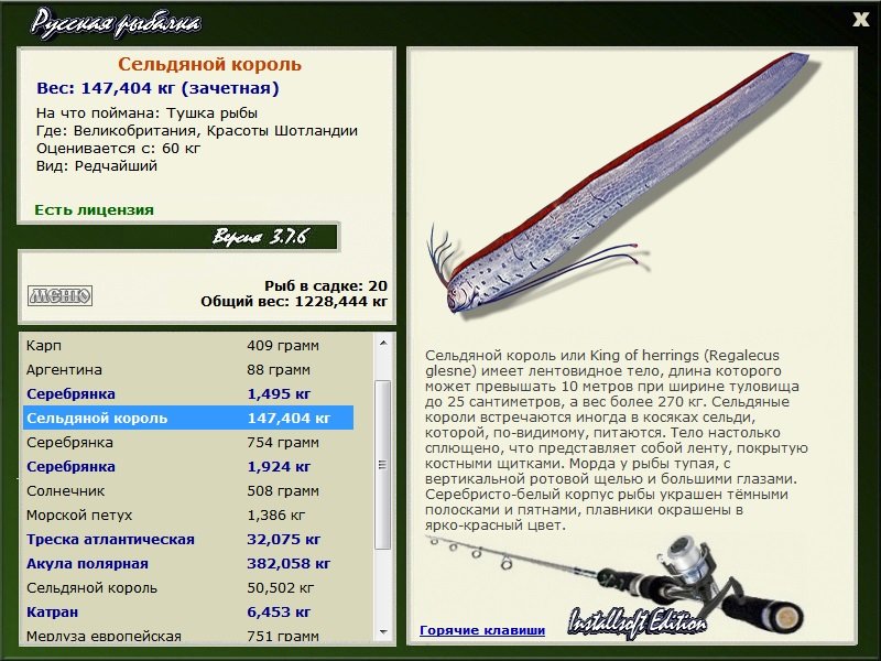 РУССКАЯ РЫБАЛКА Installsoft Edition 