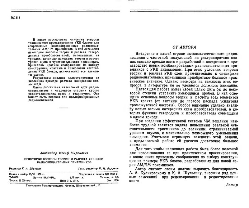 Перестройка блока УКВ -ИП-2А на частоту  88,5- 102 МГц.