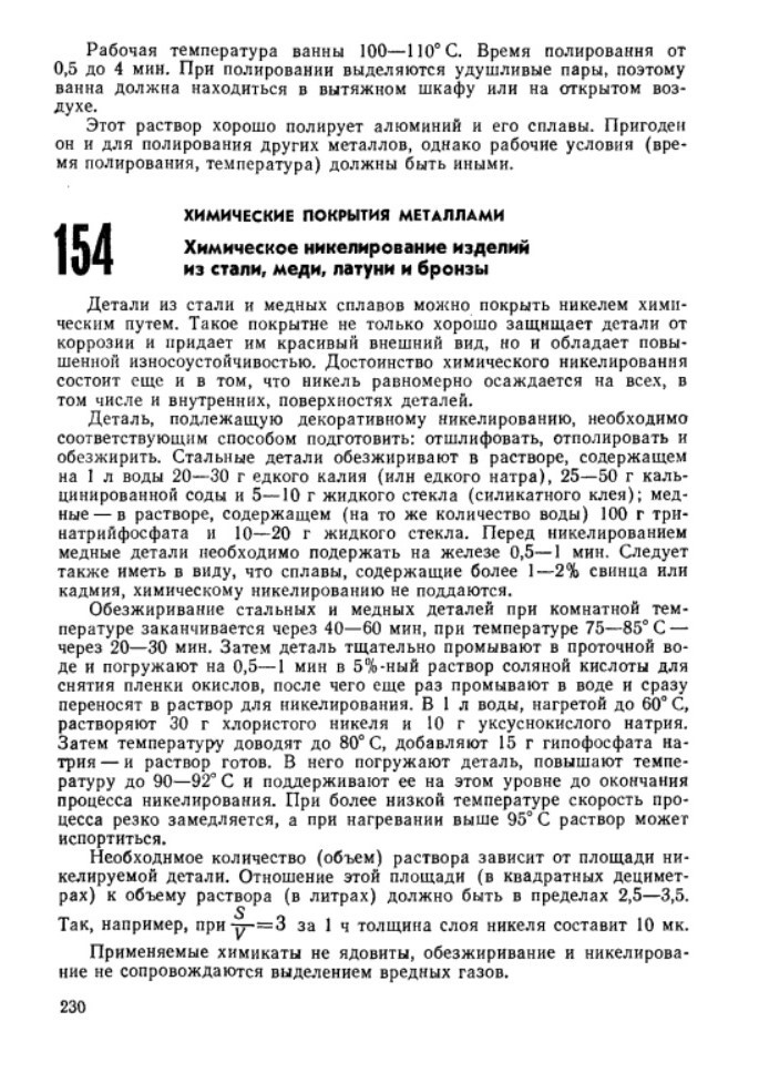 Химическое никелирование? Легко.