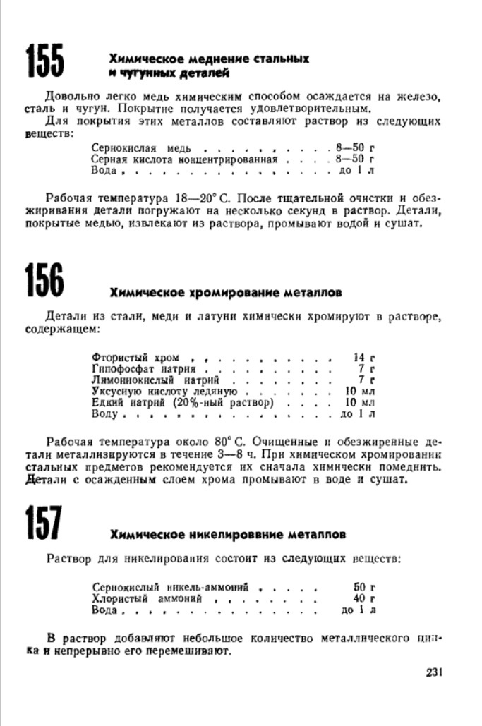 Химическое никелирование? Легко.