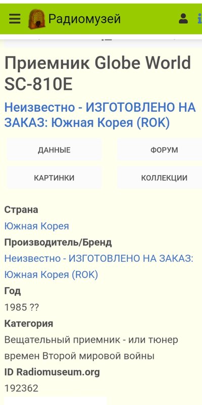 Интересный приемник
