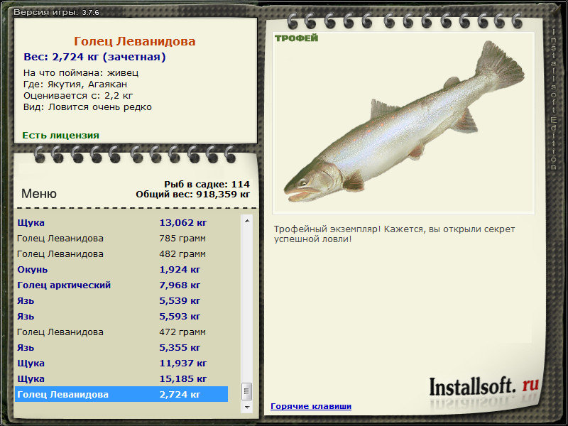 РУССКАЯ РЫБАЛКА Installsoft Edition 
