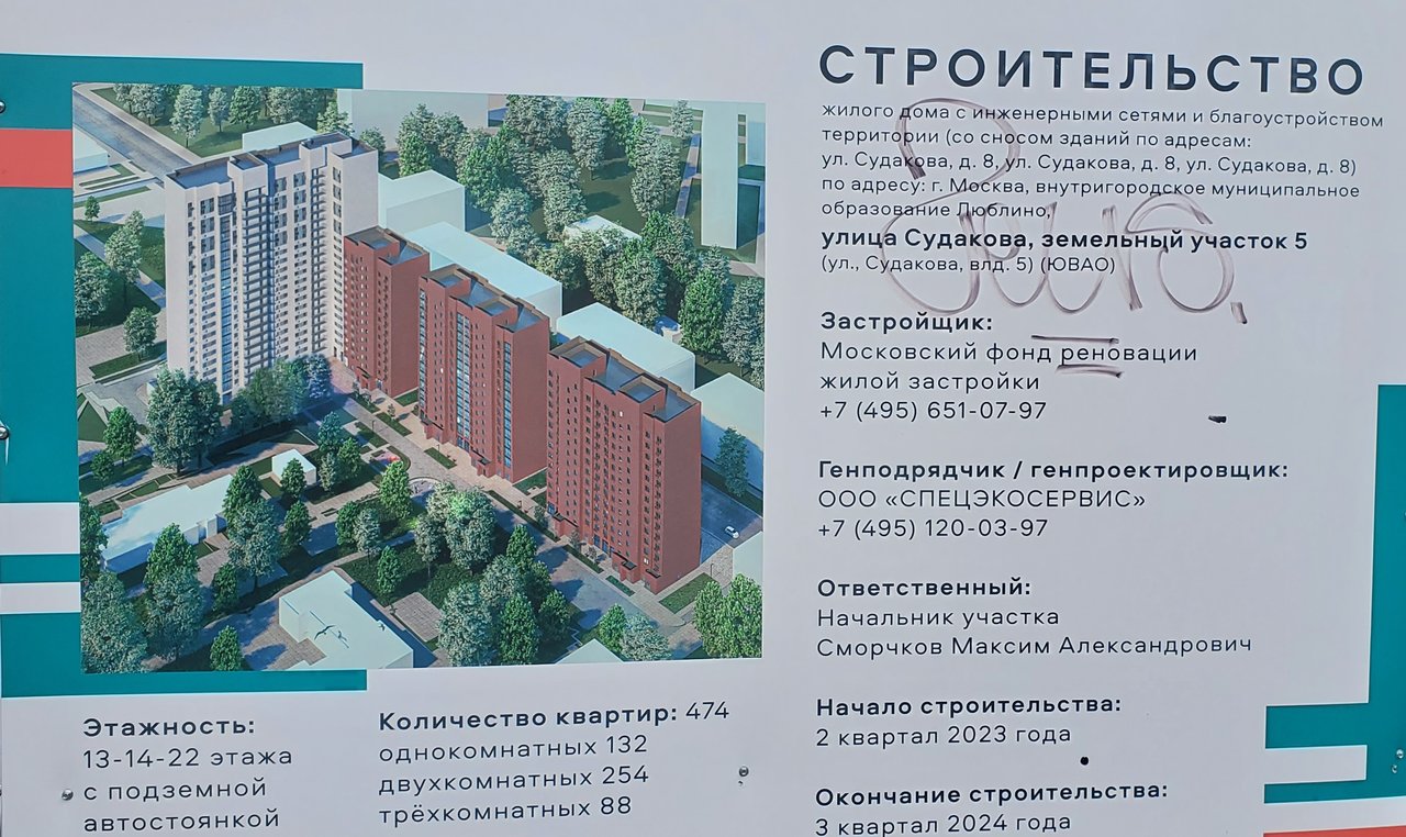  Страница 319 - Снос пятиэтажек