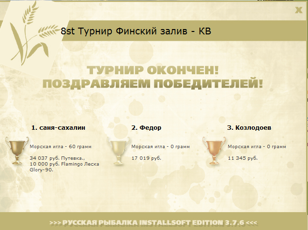 турниры • РУССКАЯ РЫБАЛКА