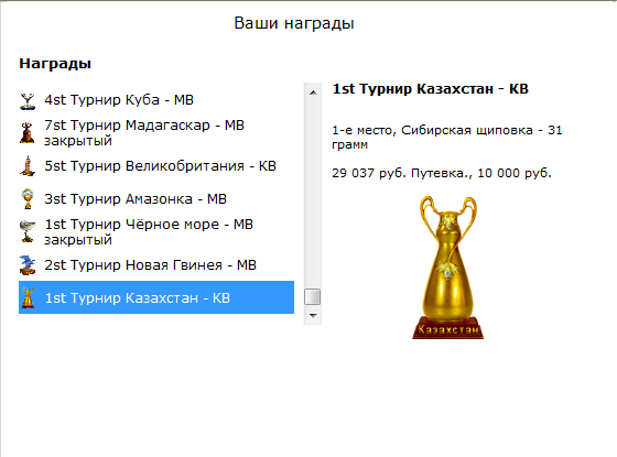турниры • РУССКАЯ РЫБАЛКА