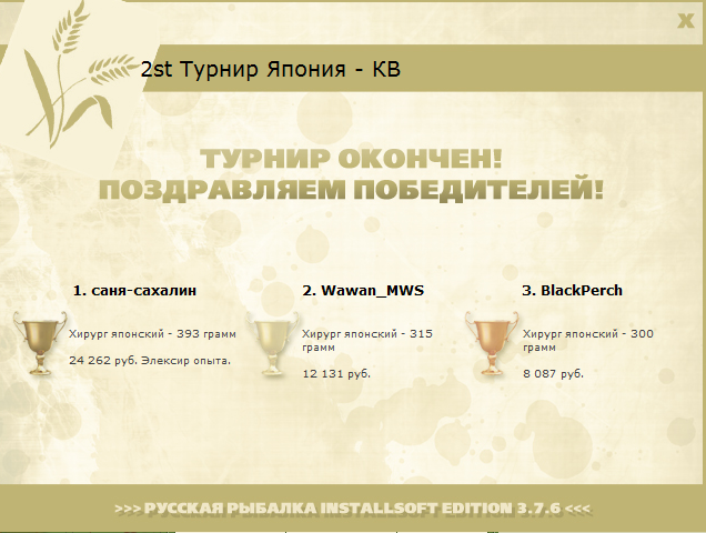 турниры • РУССКАЯ РЫБАЛКА