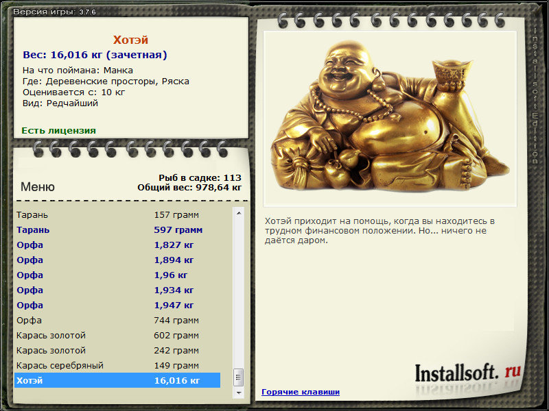 РУССКАЯ РЫБАЛКА Installsoft Edition 