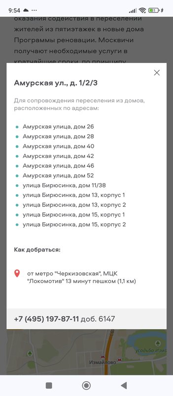  Страница 112 - Снос пятиэтажек