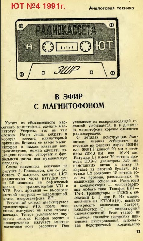 Радиокассета на Легенду-401  именно прямого усиления..