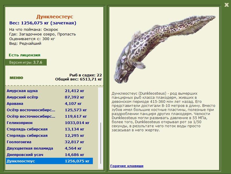 Дунклеостеус 