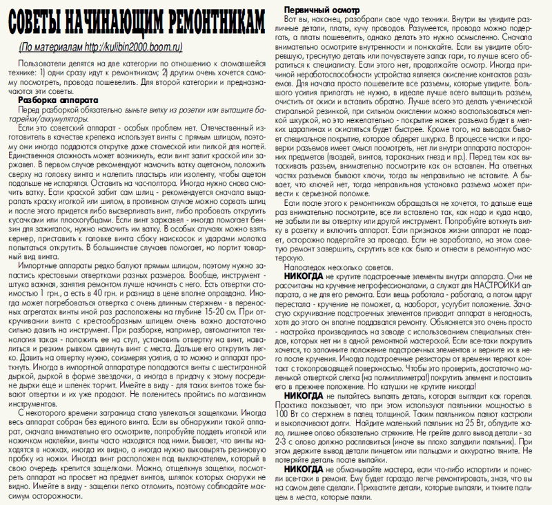 Учитесь, как ремонтировать!