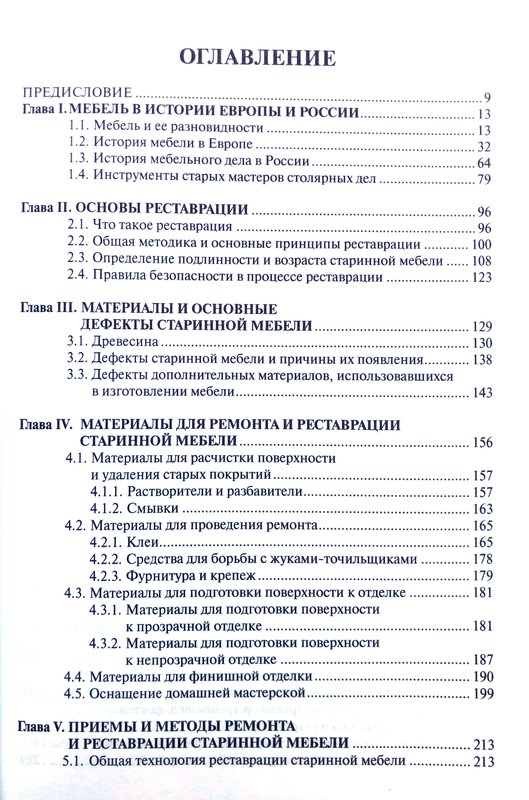 Очень редкое и полезное издание по ремонту и реставрации старинных предметов