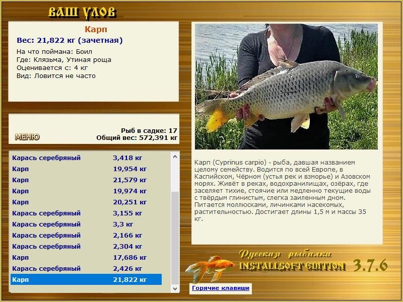 РУССКАЯ РЫБАЛКА Installsoft Edition 