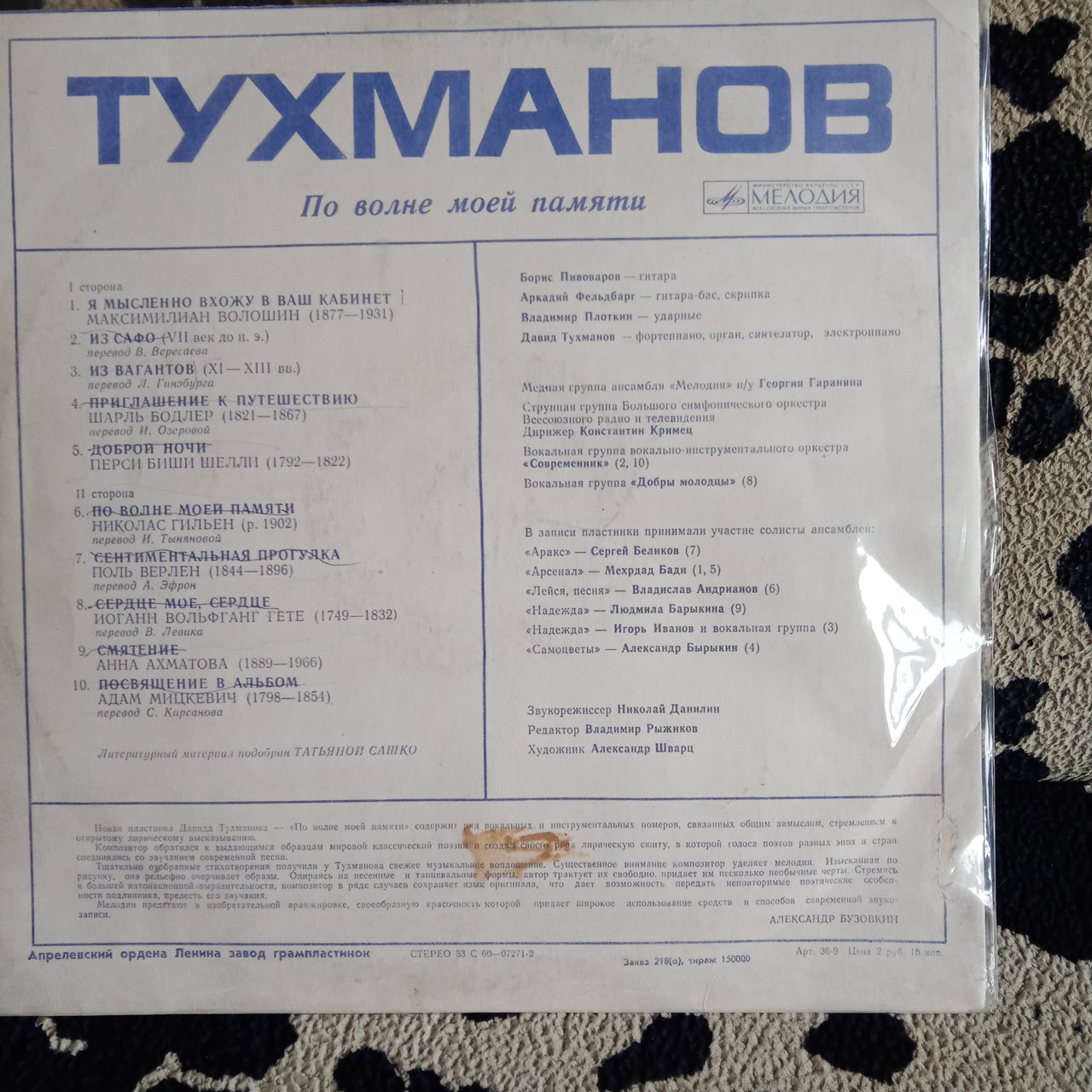 Возрождение винила