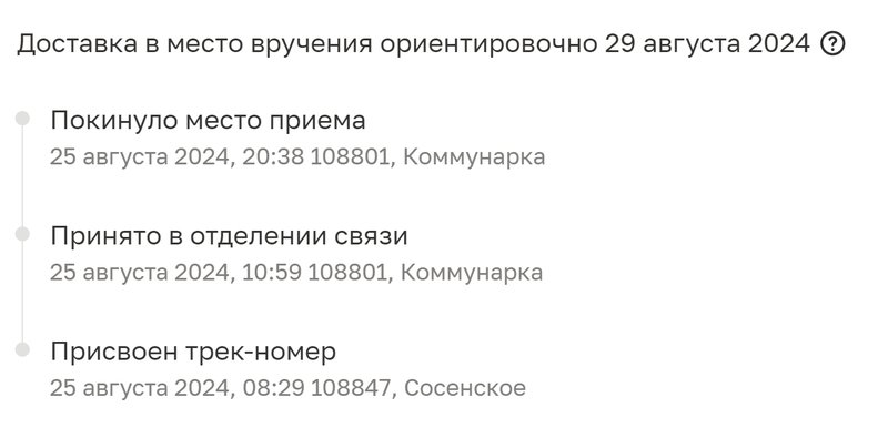 Почта России.
