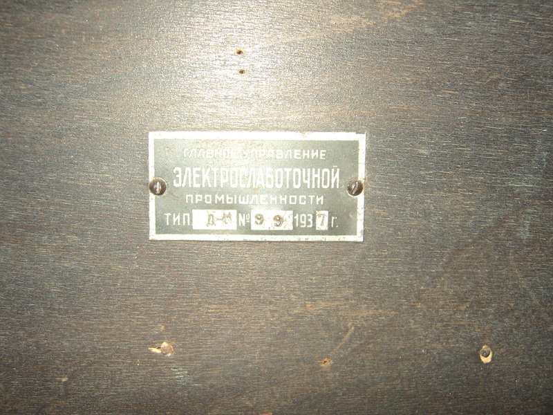 Продам радиоприемник Д-11   1937 года выпуска.