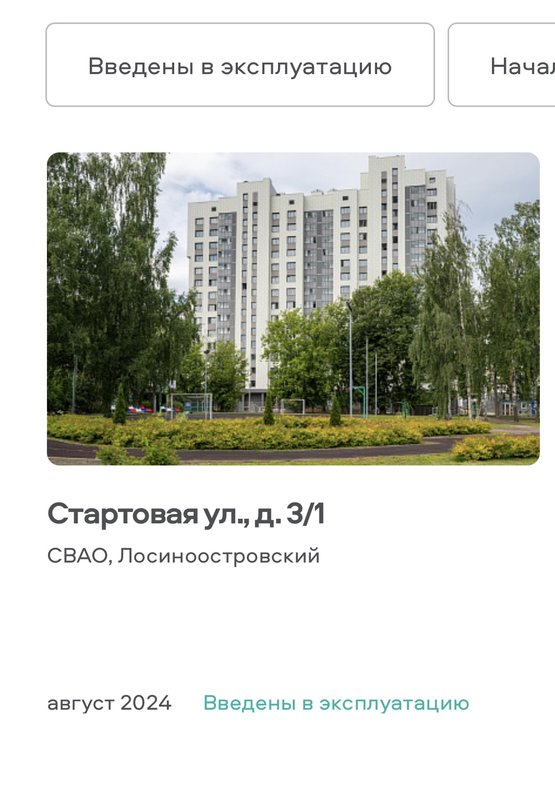  Страница 13 - Снос пятиэтажек