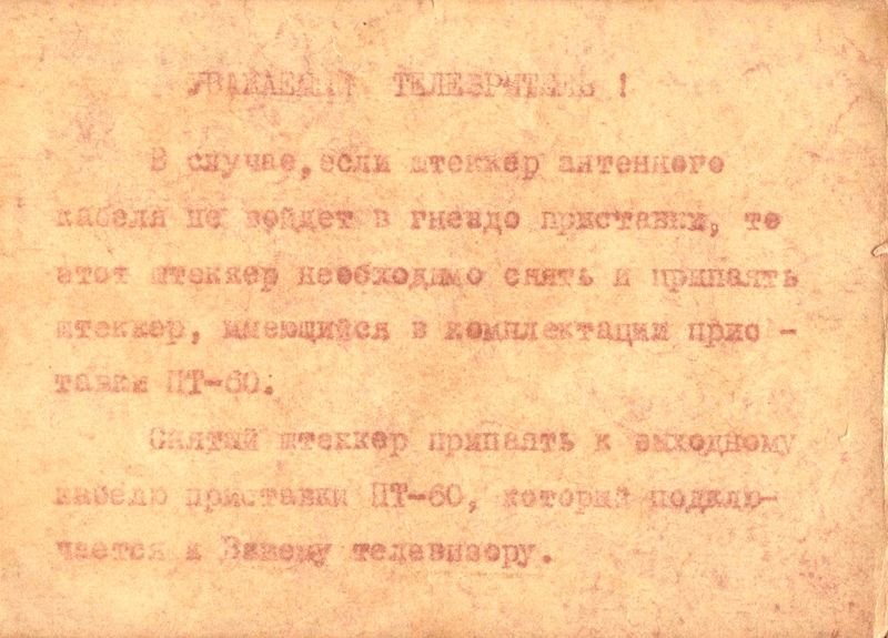 Приставка ПТ-60