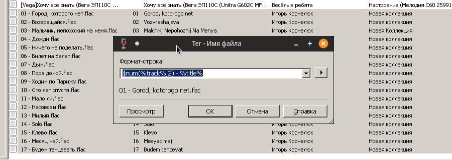 Разбить файл на треки