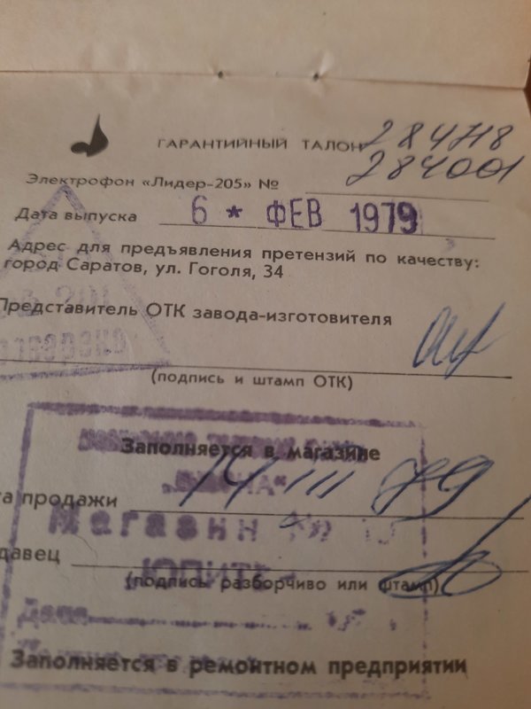 Электрофон Лидер 205.