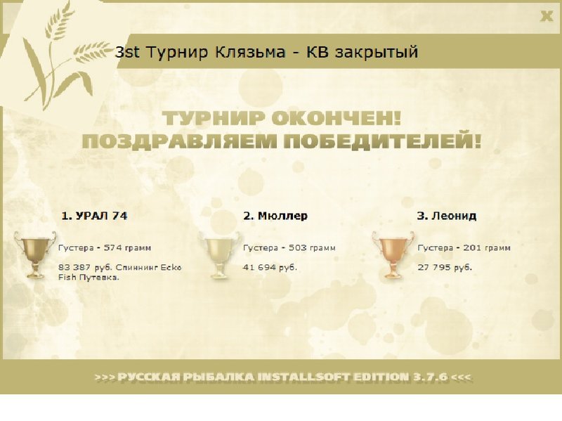 РУССКАЯ РЫБАЛКА Installsoft Edition 