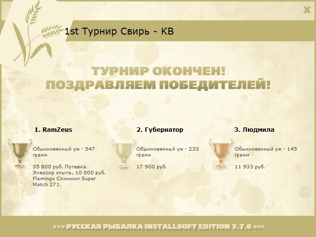 РУССКАЯ РЫБАЛКА Installsoft Edition 