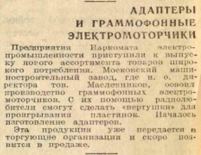 Электропроигрыватель 