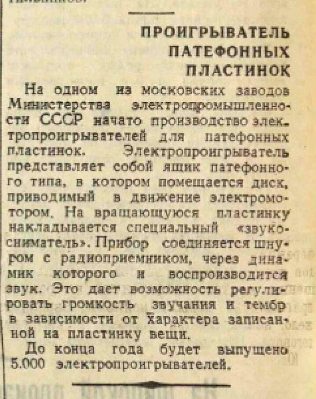 Электропроигрыватель 