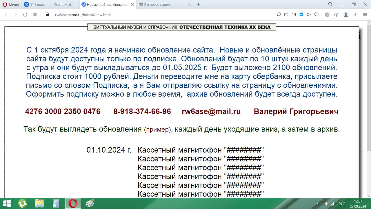 Платная подписка на обновления 