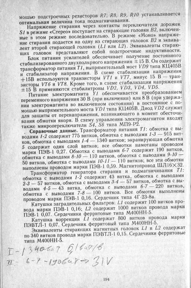 Нота-203-1 описание схемы ч2