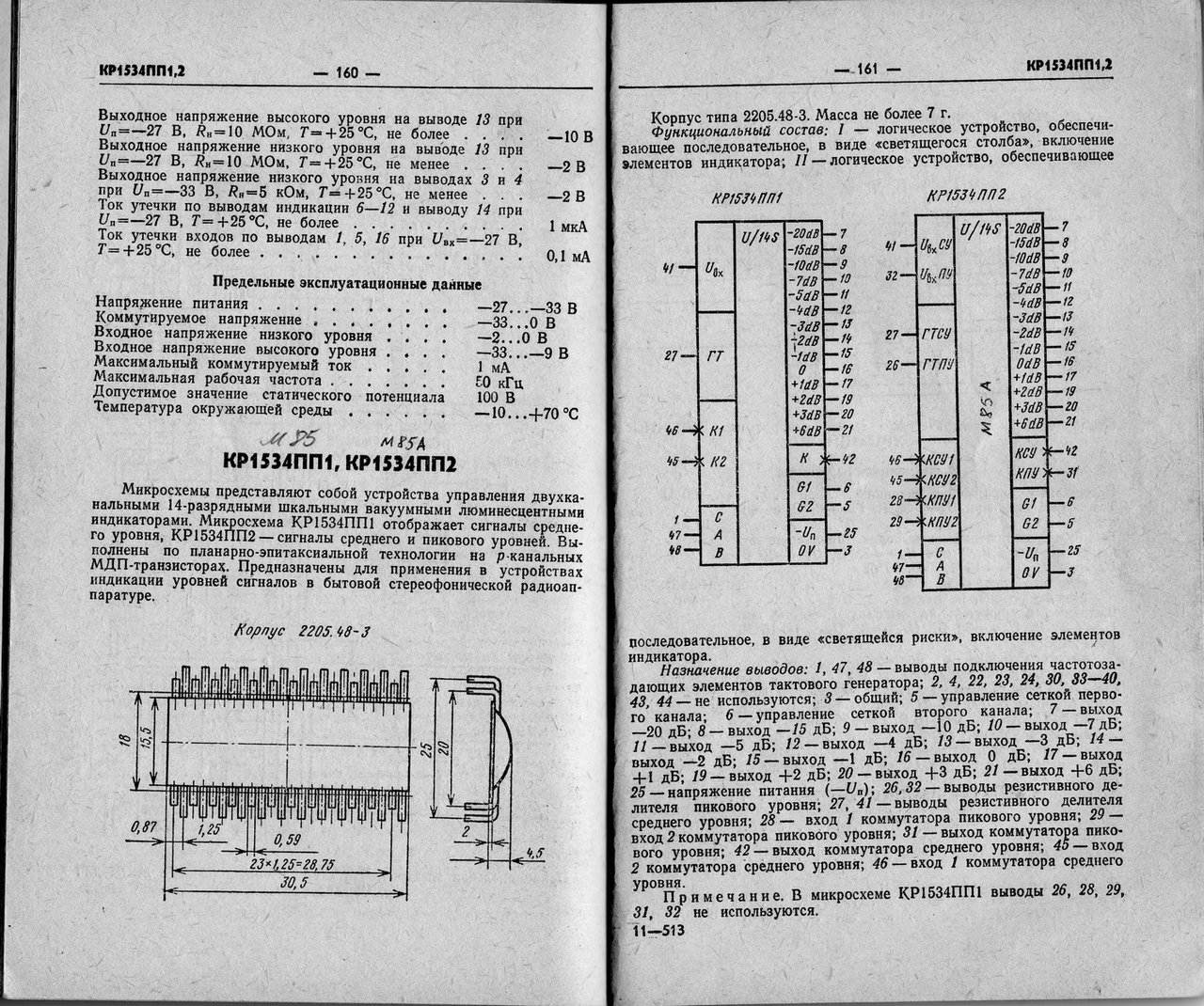 Электроника МП204С. Схема принципиальная
