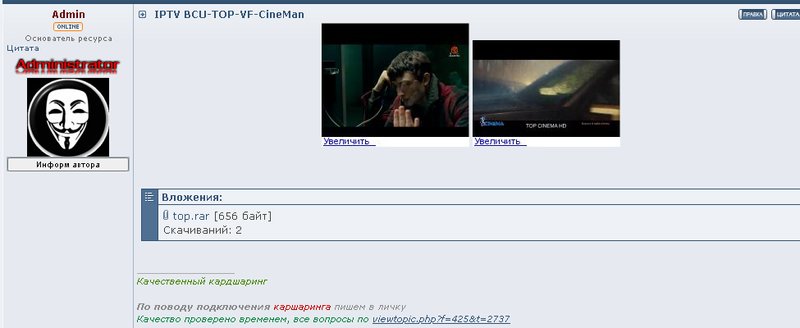  Просмотр темы - IPTV BCU-TOP-VF-CineMan