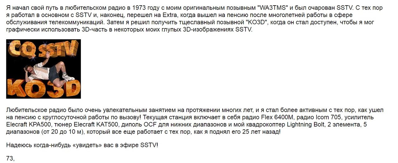 SSTV-телевидение с медленной разверткой.