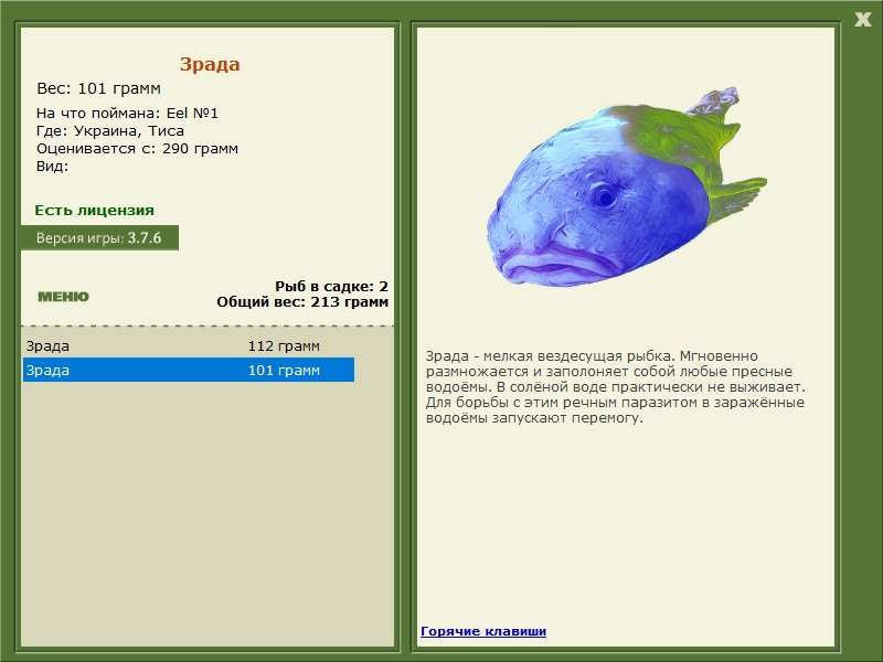 РУССКАЯ РЫБАЛКА Installsoft Edition 