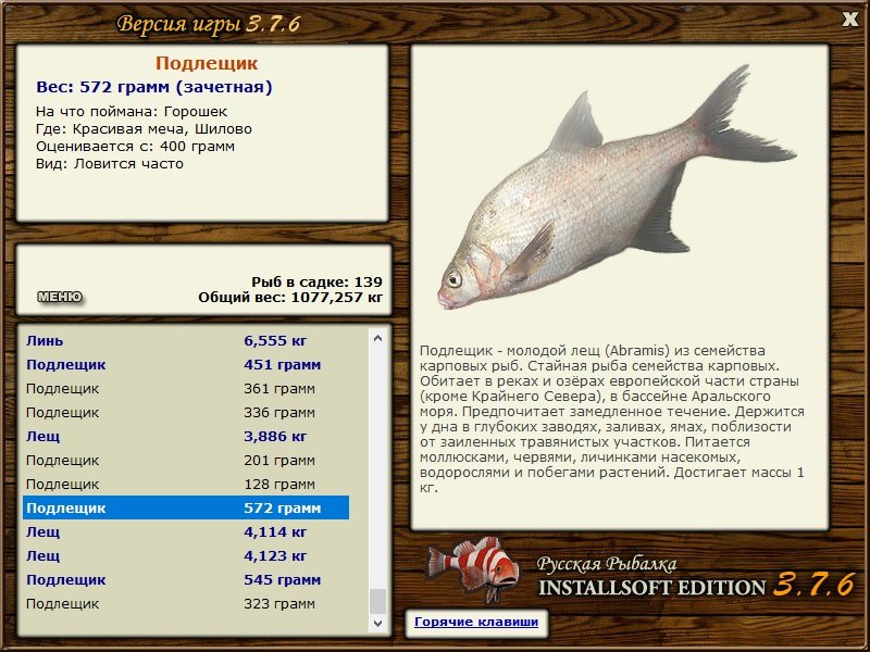 РУССКАЯ РЫБАЛКА Installsoft Edition 