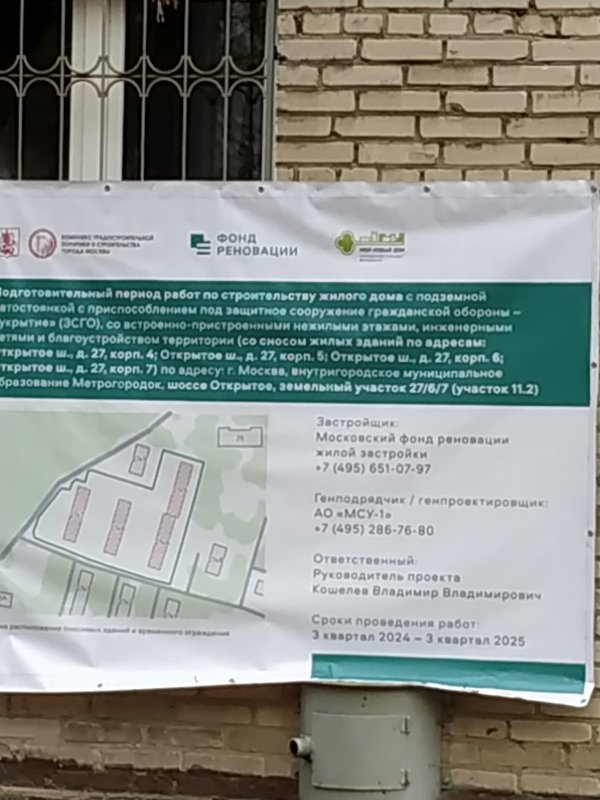  Страница 30 - Снос пятиэтажек