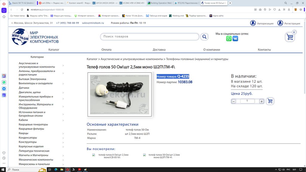  Штеккер для гнезда ТМ-4