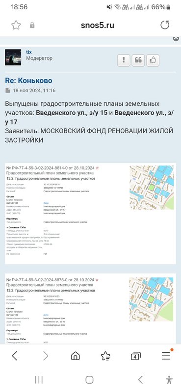  Страница 1076 - Снос пятиэтажек